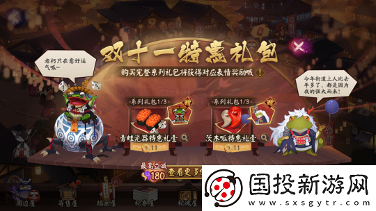 一起痛快买买买呱！阴阳师双十一特惠礼即将上架→