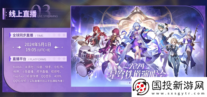 崩坏星穹铁道演唱会门票怎么购买