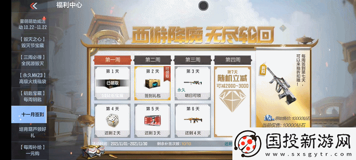 穿越火线手游七日签到