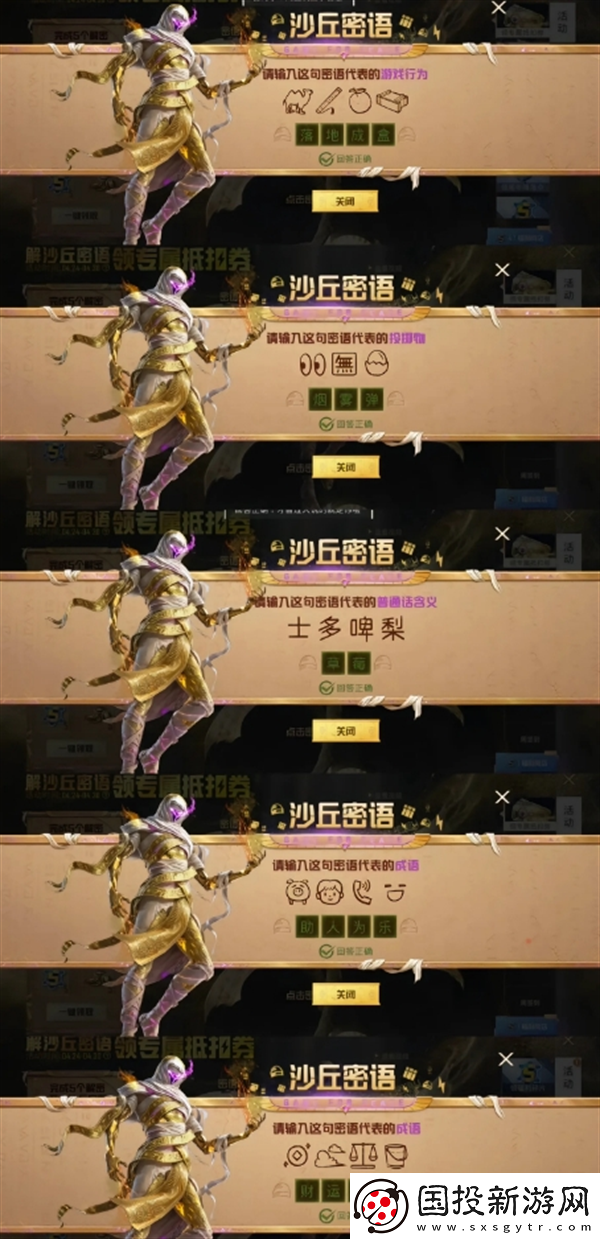 和平精英沙丘密语是什么
