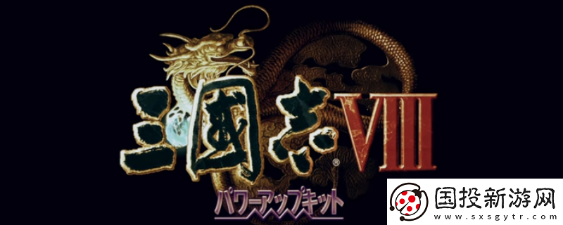 三国志8重制版貂蝉夺取攻略分享