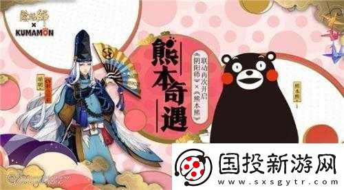 熊本熊奇遇