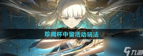 归龙潮珍闻杯中留