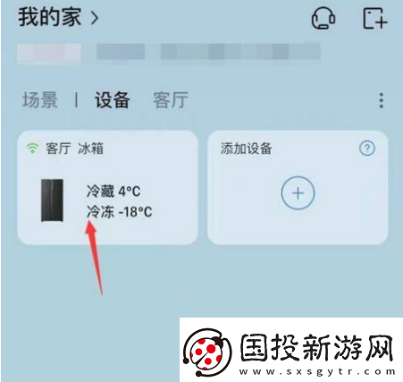 海尔智家怎么调节冰箱温度