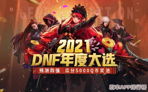DNF预约活动