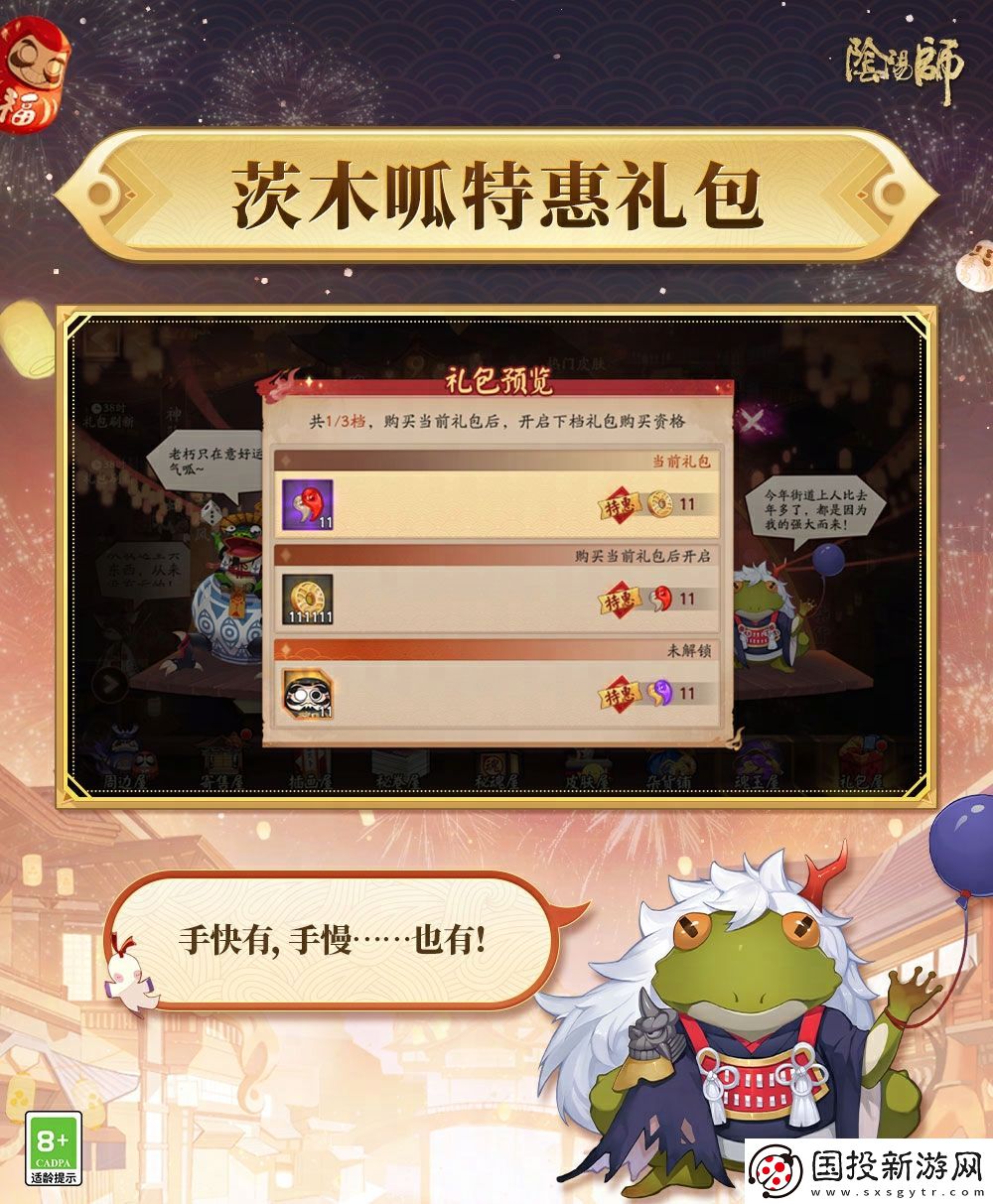一起痛快买买买呱！阴阳师双十一特惠礼即将上架→