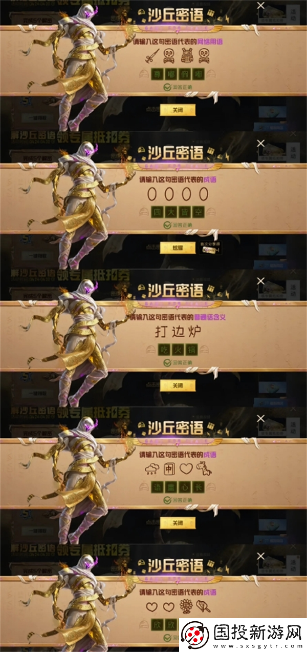 和平精英沙丘密语是什么
