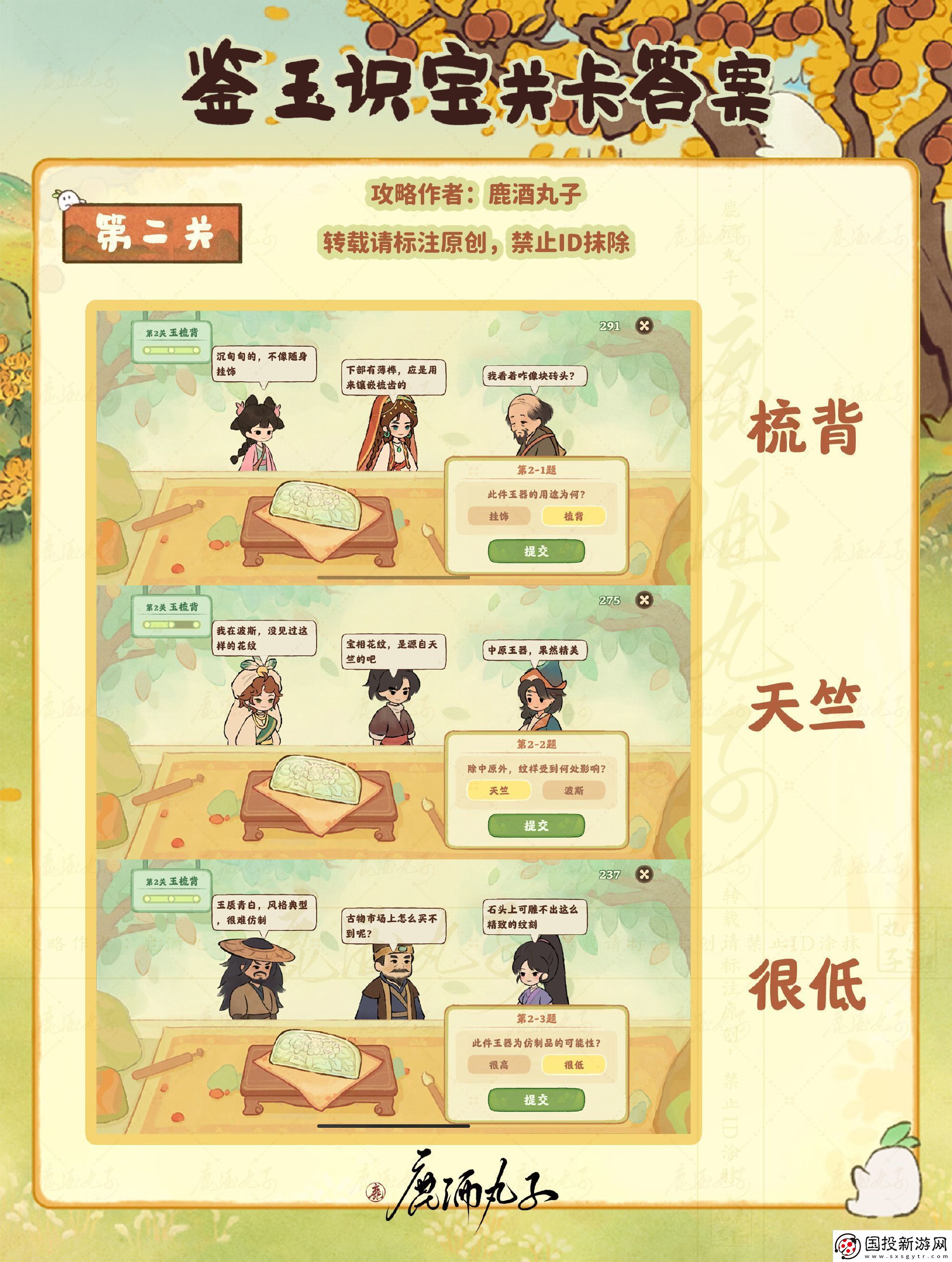 桃源深处有人家鉴玉识宝怎么玩