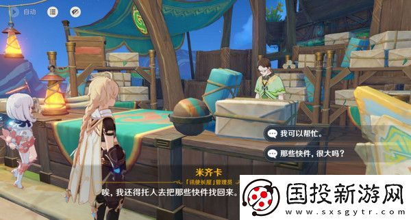 原神嘿你的信委托任务怎么完成