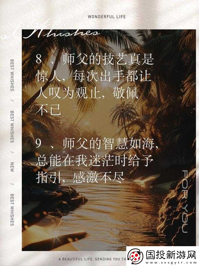 师父不可以
