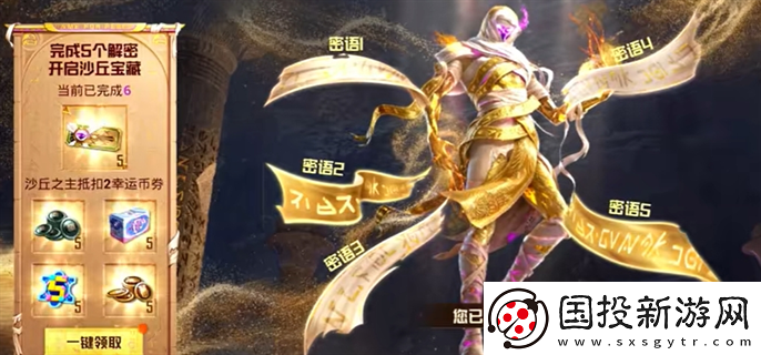 和平精英沙丘密语是什么
