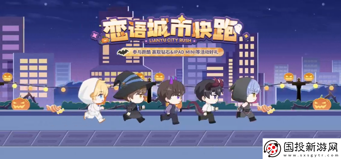 恋与制作人恋语城市快跑在线体验地址