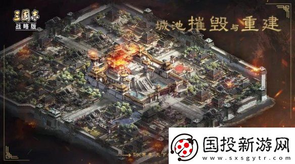 三国志战略版S5城池怎么摧毁重建S5赛季城池摧毁与重建玩法介绍