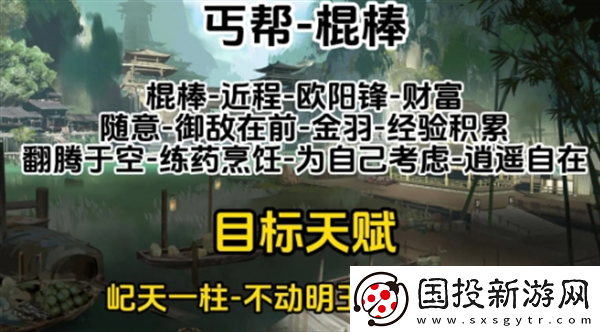 射雕手游天赋怎么选择