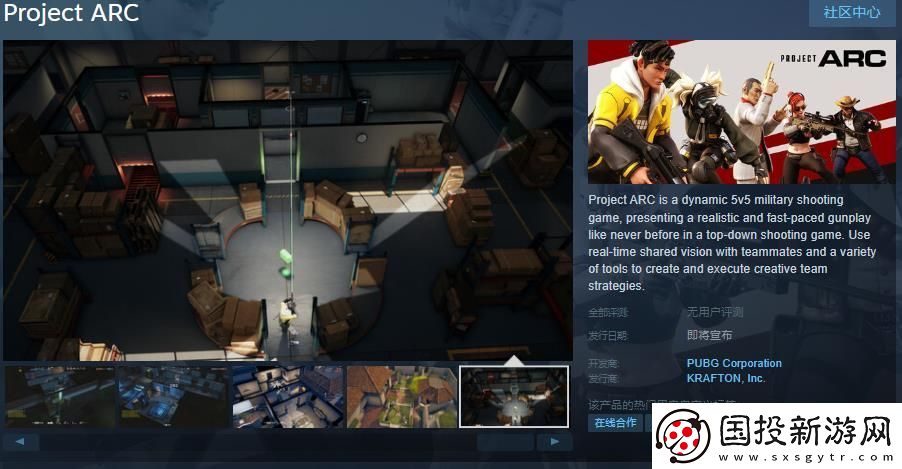 吃鸡厂商新作ProjectARCSteam页面上线