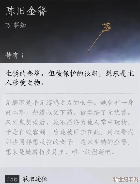 燕云十六声中“回头是岸”任务详解