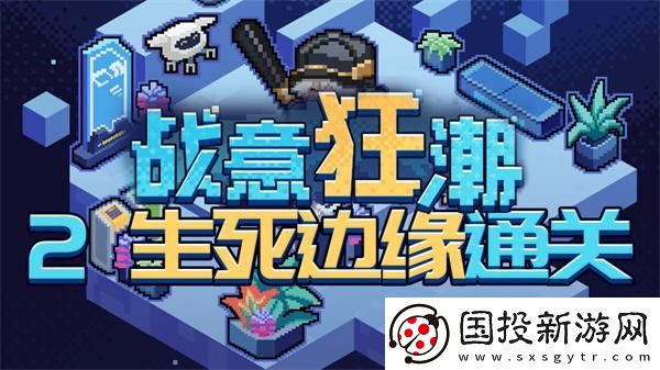 崩坏星穹铁道2.1战意狂潮生死边缘怎么过