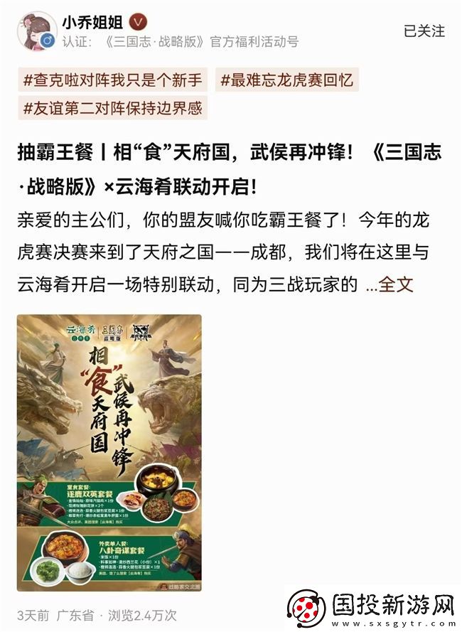 三国志·战略版与“玩家大佬”的特别联动