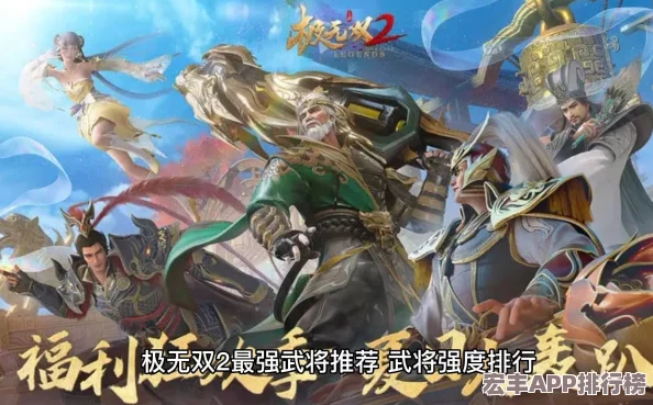 极无双2强力武将排行