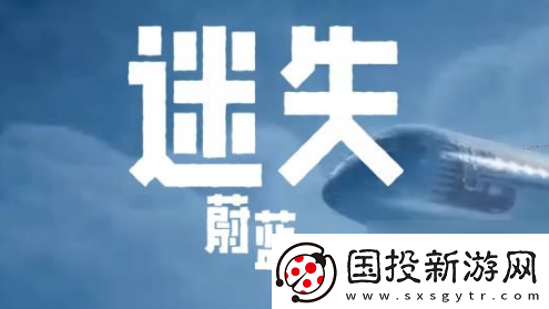 迷失蔚蓝如何拿到浅滩上轮胎