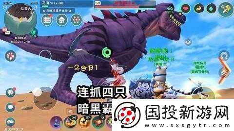 创造与魔法中获取坐骑霸王龙的详细方法与技巧介绍