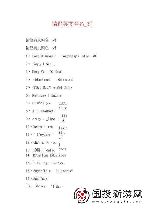 欧美私人情侣名大全英文