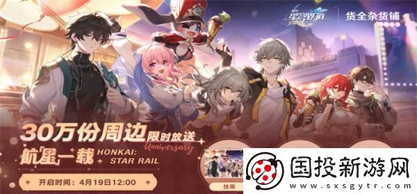 崩坏星穹铁道航星一载福利活动什么时候开启