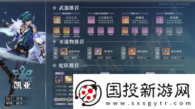 原神凯亚培养攻略—凯亚武器与圣遗物推荐
