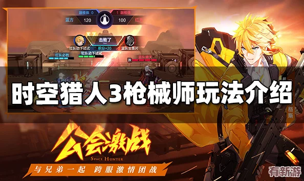 时空猎人3枪械师弗格斯