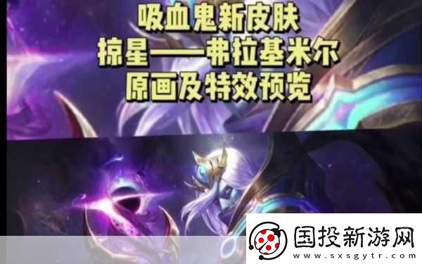 LOL猩红收割者弗拉基米尔新皮肤燃爆登场