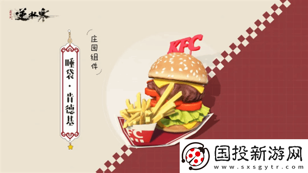 逆水寒肯德基联动口令是什么
