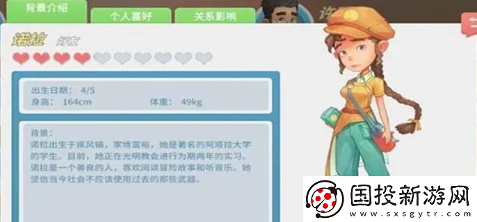 波西亚时光人物喜好是什么