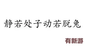 老中医趴在慧静肚子上不动了