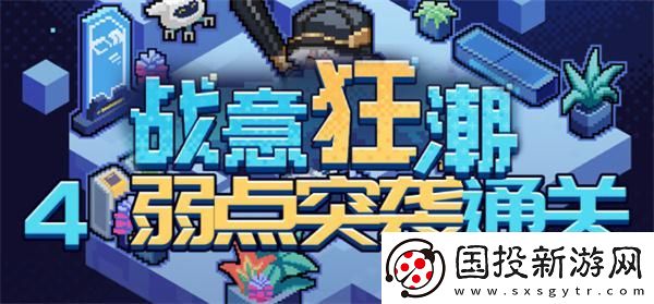 崩坏星穹铁道2.1战意狂潮弱点突袭怎么过