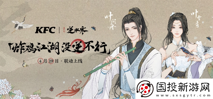 逆水寒肯德基联动口令是什么