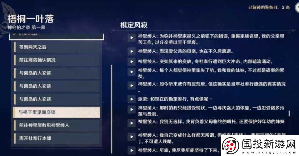 如何解锁原神神里绫人传说任务