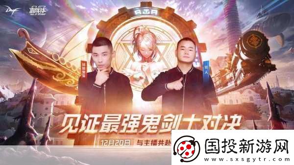 DNFf1天王赛时装盛宴
