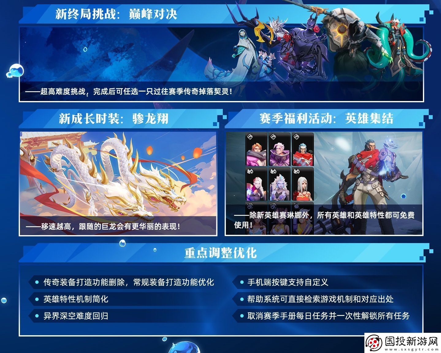 火炬无限SS6赛季正式开启