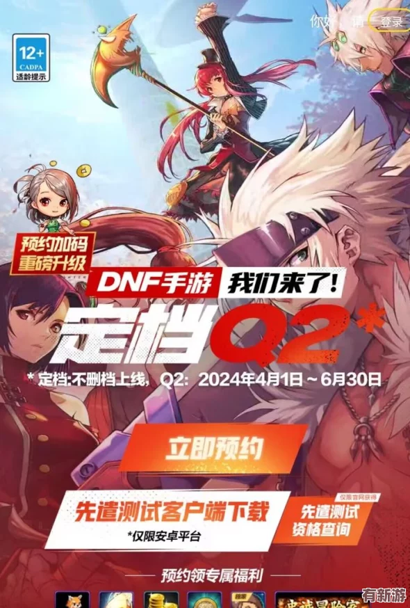 DNF手游震撼上线