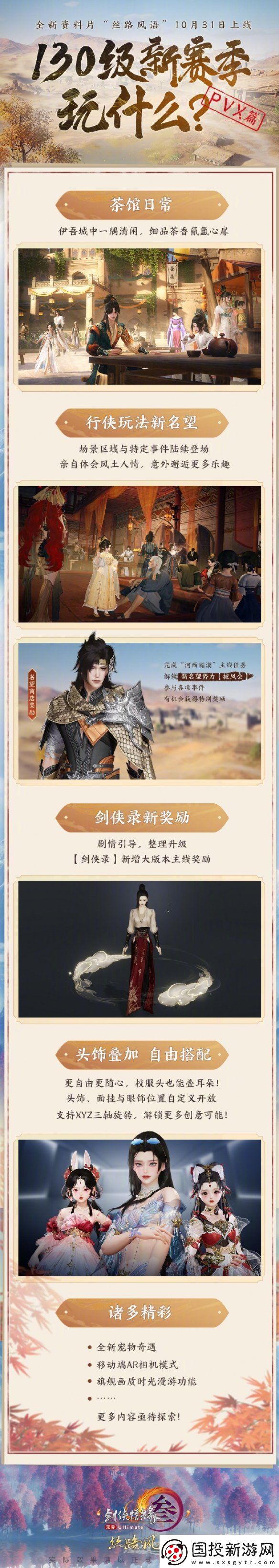 剑3丝路风语130级新赛季怎么玩