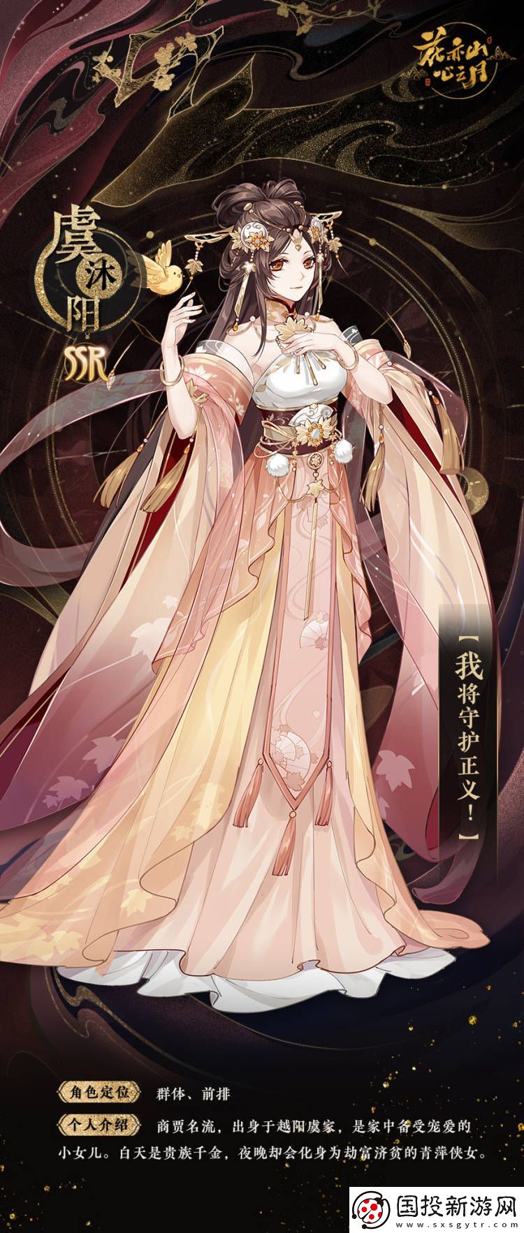 花亦山心之月虞沐阳背景及CV信息是什么