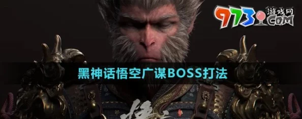黑神话悟空
