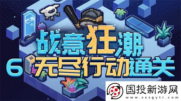 崩坏星穹铁道2.1战意狂潮无尽行动怎么过