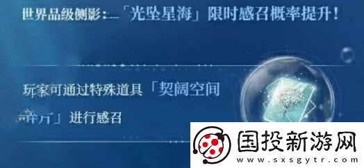 世界之外光坠星海怎么玩