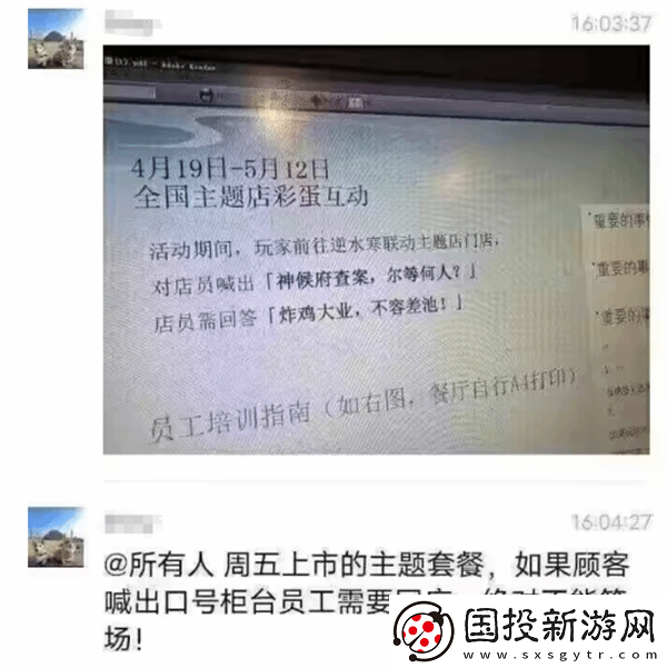 逆水寒肯德基联动口令是什么