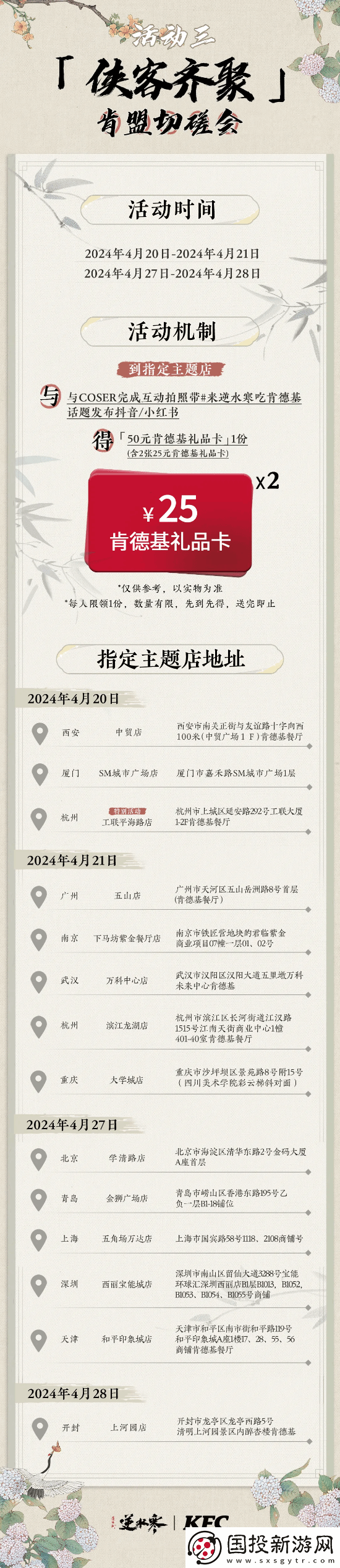 逆水寒肯德基联动口令是什么