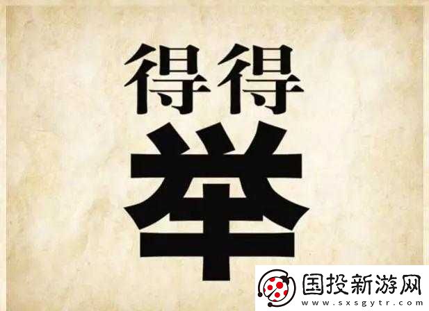 夜校出人才所蕴含的成语含义及相关趣味猜成语探究