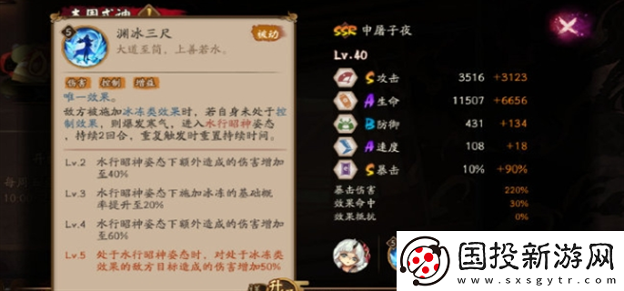 阴阳师SSR申屠子夜怎么样