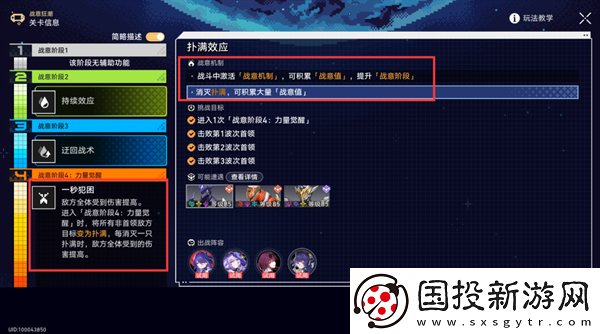 崩坏星穹铁道2.1战意狂潮扑满效应怎么过
