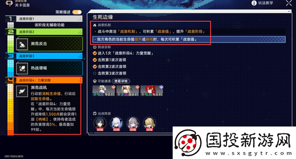 崩坏星穹铁道2.1战意狂潮生死边缘怎么过